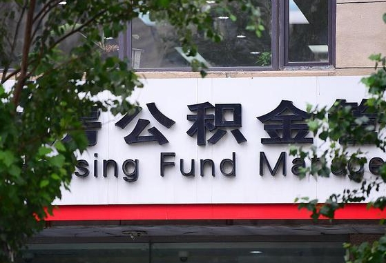 七台河提2万公积金收了1000服务费（七台河缺钱怎么把公积金提取出来）